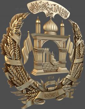 3D model Coat of Arms of Afghanistan (STL)