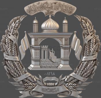 3D model Coat of Arms of Afghanistan (STL)