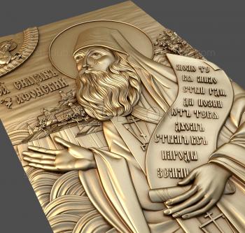 3D модель Икона Силуан Афонский (STL)