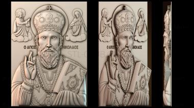 3D модель Св. Николай (STL)