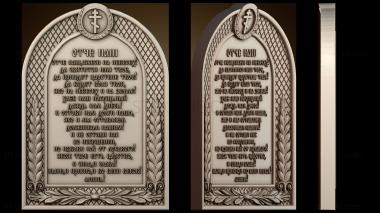 3D модель Панель Религия (STL)