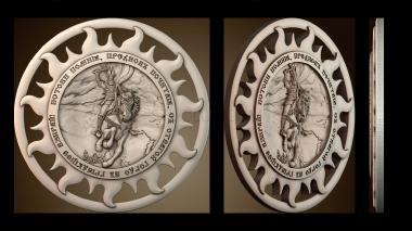 3D модель Перун (STL)