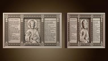 3D модель Заповедь (STL)