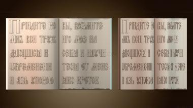 3D модель Библия (STL)