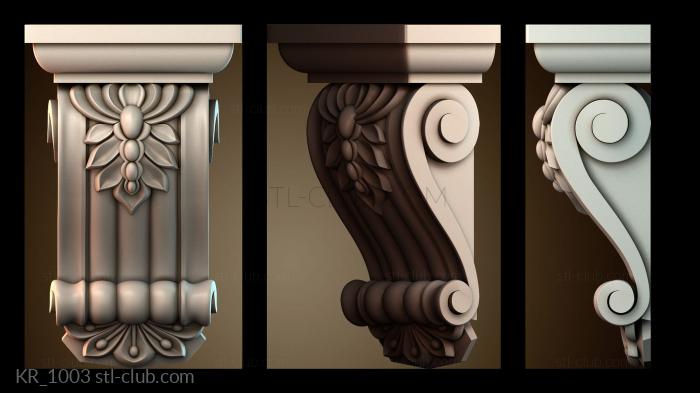 Кронштейны KR_1003