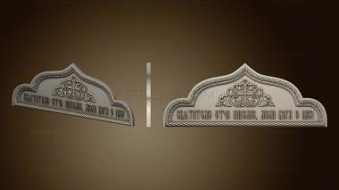 3D model Religious-style door framing (STL)