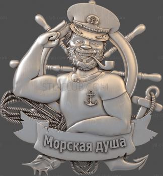 3D мадэль Морская душа (STL)