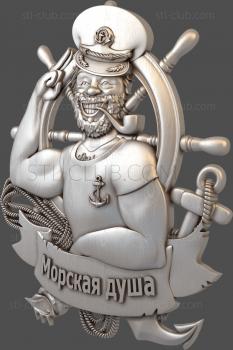 3D мадэль Морская душа (STL)