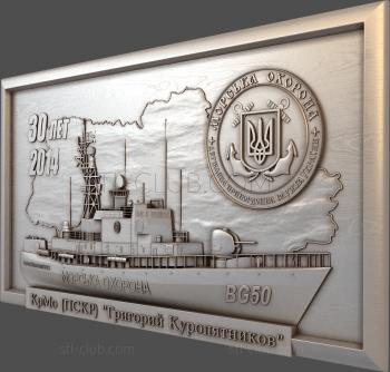 3D модель Морская охрана (STL)