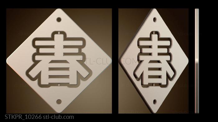 Статуэтки упрощенные Дизайн символа весны