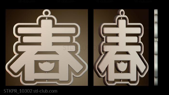 Статуэтки упрощенные Весенняя эмблема